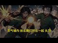 🔥🔥【你們修仙，我種田！】第1046 1087章🔥🔥 p24 收穫劍草一株，獲得劍丸一枚。收穫玄蟲藤一株，獲得隱星砂一份。收穫幽泉花一朵，獲得幻... 穿越 ai漫画 修仙 種田