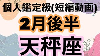 大優勝！天秤座が望む素晴らしい幸運がやってくる‼️超細密✨怖いほど当たるかも知れない😇#タロットリーディング #天秤座