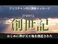 創世記　第78回　48 1 22「ヨセフへの祝福」