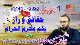 پروفیسر عابد حسین عابدی/1محرم الحرام.1444ھ2022ء۔مجلس عزا بمقام مرکزی امام بارگاہ بلاک نمبر7سرگودھا