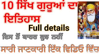 10 sikh guru history, Sikhism, Punjab All gurus, History of Sikhism, history of sikhism in punjabi