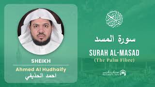 Quran 111 Surah Al Masad سورة المسد Sheikh Ahmed Al Hudhaify With English Translation