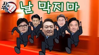 [좌충우돌F] 날 막지마