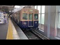 阪神5001形5029f 引退記念動画