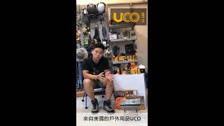 為您介紹全新上架 - 美國UCO系列商品 !