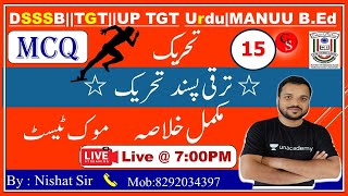 Taraqqi Pasand Tahreek ||ترقی پسند تحریک |DSSSB TGT || UPTGT |UGC NET | Nishat Ahmad