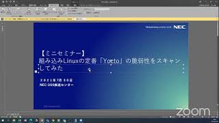 【ミニセミナー】組み込みLinuxの定番「Yocto」の脆弱性をスキャンしてみた