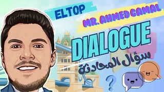 Dialogue Part 1 | سؤال المحادثة