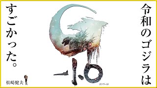 【絶望の象徴ゴジラが令和に蘇る！】 東京国際映画祭でトリを飾った ゴジラ70周年記念作品！そえまつ映画館 #150『ゴジラ-1.0』を映画評論家 松崎健夫が見どころを語る！ ※後半ネタバレあり