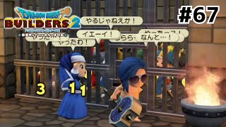 出来立ての牢屋に飛び込んだ感想がコチラ【ドラクエビルダーズ２】 #67