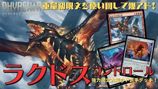 【MTGアリーナ】気まぐれな厄介者で強力呪文を使い回し！「ラクドスコントロール」が超ド派手！