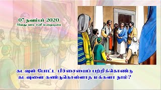 நவ.7, சனி: கடவுள் போட்ட பிச்சையை பற்றிக்கொண்டு கடவுளை கண்டுகொள்ளாத மக்களா நாம்?     Fr. Thanjai Domi