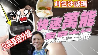 這個速度很驚人😵老婆用台灣土雞做出三道土耳其菜🇹🇷🐔🇹🇼【TAIWAN CHICKEN COOKING RECIPE✌️】