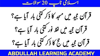 20 Anokhy Islami Sawalat In Urdu//All about Holy Quran....