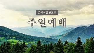 [2021.1.31] 주일예배 ㅣ '온전한 복음' ㅣ이규현 목사