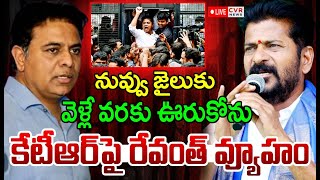 LIVE⭕- కేటీఆర్ పై రేవంత్ వ్యూహం | CM Revanth Reddy Serious On KTR | CVR News