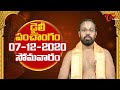 Daily Panchangam Telugu | Monday 07th December 2020 | BhaktiOne