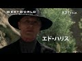 bd dvd デジタル【2分でわかる「ウエストワールド」解説動画】「ウエストワールド＜ファースト・シーズン＞」3.21リリース 2.21デジタル先行配信