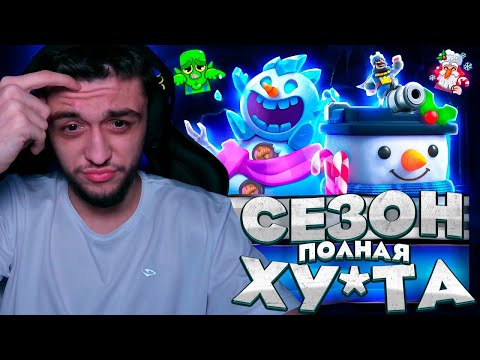 САМЫЙ ХУДШИЙ СЕЗОН В КЛЕШ РОЯЛЬ ! ОБЗОР 54 SEASON CLASH ROYALE