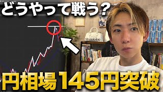 利益爆上げな分析方法！パターンを理解して利益を作る戦略解説！【FX 円安 上昇トレンド】