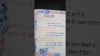 poem #hindi #writing #handwriting #papakipari #maa #hindiwriting