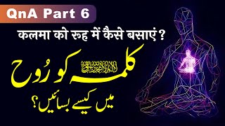 Kalme Ko Rooh Me Kaise Basayen? | Sawal o Jawab | QnA | (Part 6) @MarkazeAfzaliya