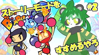 【SBR2】ストーリーモードで遊ぶやろ！【パンダVtuber/翠浜リプル】