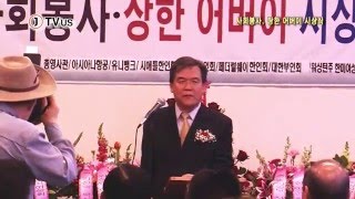 사회봉사상, 장한어버이상