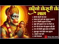 Keejo Kesari Ke Laal | कीजो केसरी के लाल | Lakhbir Singh Lakkha Hanuman Bhajan