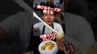 🥔ＳＮＳで話題のじゃがりこアレンジBEST3 #shorts