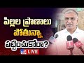 Harish Rao LIVE | పిల్లల ప్రాణాలు పోతున్నా పట్టించుకోరా? - TV9