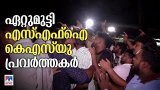 കാര്യവട്ടം ക്യാംപസില്‍ എസ്എഫ്ഐയുടെ ഇടിമുറിയെന്ന് കെഎസ്‍യു ആരോപണം; തലസ്ഥാനത്ത് പൊരിഞ്ഞതല്ല്| KSU| SFI