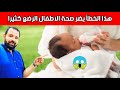 هذا الخطأ يضر صحة طفلك الرضيع كثيرا 😱 | حالة من العيادة