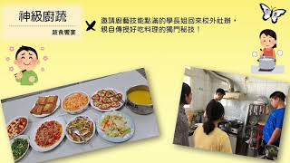 暨大伙食團 - 暨南國際大學 - 崇德青年志工社 - 社團介紹影片 - 線上社團博覽會