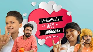 valentines day പ്രതികാരം 😜