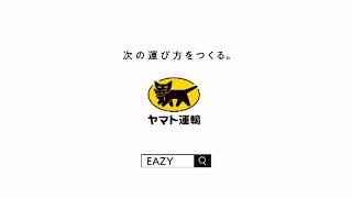 【ヤマト運輸】EAZY [マツコ・デラックス] 15秒 CM