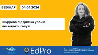 Цифрова підтримка уроків мистецької галузі