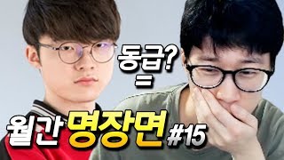 #15 플러리와 페이커 선수는 동급? 이제 월클 플러리입니다 [플러리 주간 핫클립 명장면]