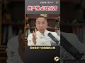 共产党必攻台湾 爆料 中共 共产党 军事 政治 经济 郭文贵 shorts