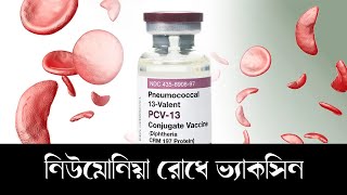 শিশুদের নিউমোনিয়ার ঝুঁকি বাড়ছে, নিউমোনিয়ার লক্ষণগুলি কী? নিউমোনিয়া রোধে হাতিয়ার ভ্যাকসিন