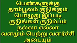 Kudubam yella valamum petru nalla valarchi adaiyum ithumathiri pengaluku thaambulam kudungal