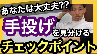 イップス 野球 克服法 /　教え子の80%が、できてなかった。。