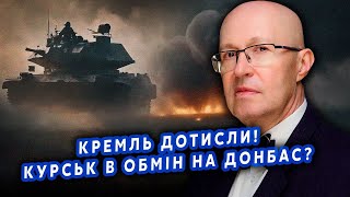 💣СОЛОВЕЙ: Нарешті! Кремль ЗДАЄ ТЕРИТОРІЇ. Курськ ОБМІНЯЮТЬ? Патрушев УТНУВ ДЕЩО. ФІНАЛ війни?