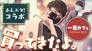 【あんスタ】一番カフェコラボ！缶バッジが２種類発売と聞いて👀《開封動画》