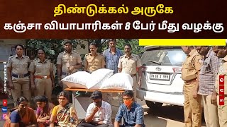 DINDIGUL | பட்டிவீரன்பட்டி  அருகே கஞ்சா வியாபாரிகள் 8 பேர் மீது வழக்கு