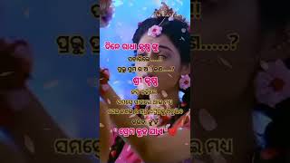 ପ୍ରେମ କାହାକୁ କୁହାଯାଏ