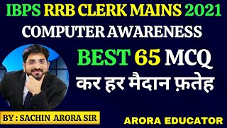 IBPS RRB Clerk Mains 2021 Computer Awareness MCQ | Best 65 MCQ | IBPS RRB Office Assistant 2021 |