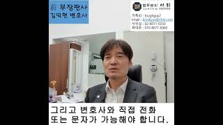 전직 부장판사가 알려주는 좋은 변호사 2편(소통)