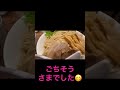 舎鈴 〈六厘舎系列〉ビーンズ武蔵浦和店　七味つけ麺 特盛　久しぶりのつけ麺　 shorts short ラーメン　 つけめん つけ麺　 六厘舎　 舎鈴