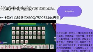 德州扑克x-poker外挂软件作弊器-开挂教程透视1